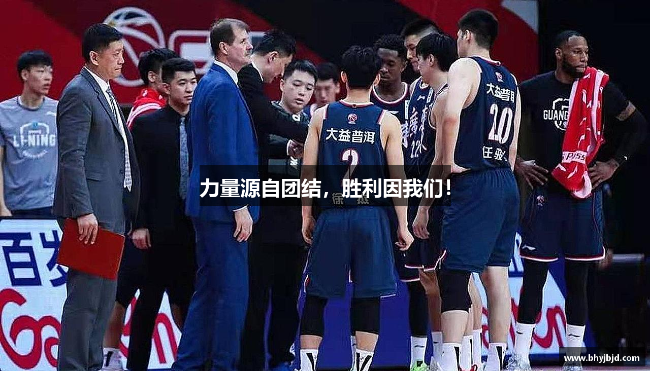 一竞技登录入口力量源自团结，胜利因我们！